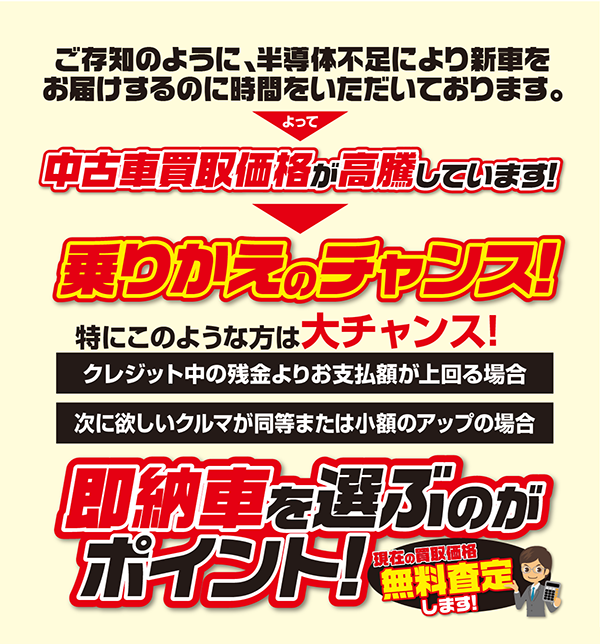 乗り換えのチャンス